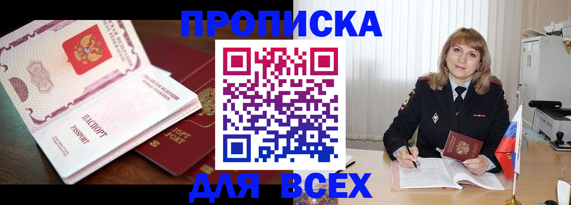 временная регистрация в Электростали