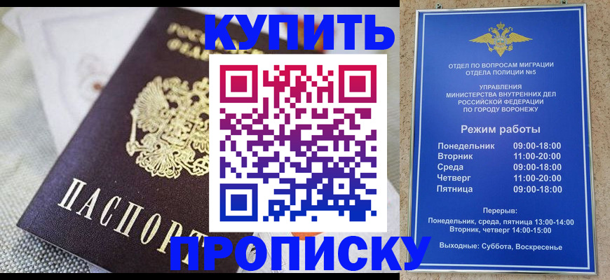 временная регистрация купить в Электростали